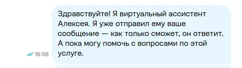 Сообщение виртуального ассистента Алексея в чате Avito с предложением помочь по услуге.
