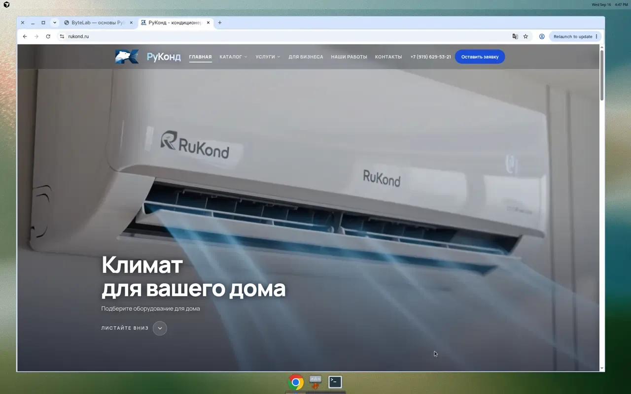 Главная страница сайта RuKond с каталогом кондиционеров.