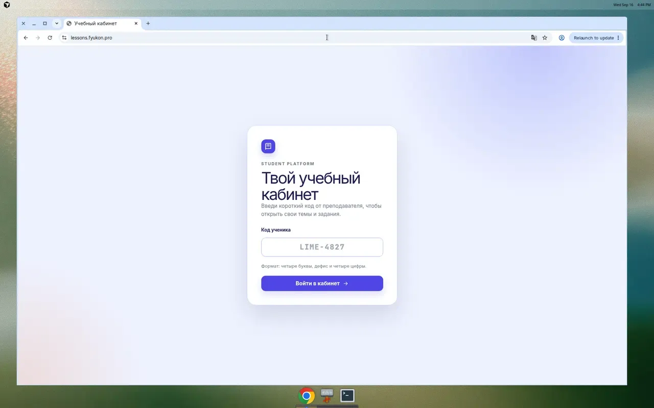 Экран образовательной платформы с уроками и заданиями.